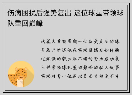 伤病困扰后强势复出 这位球星带领球队重回巅峰 伤病困扰后强势复出 这位球星带领球队重回巅峰
