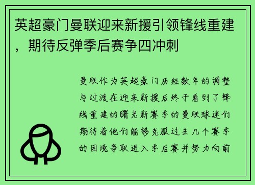 英超豪门曼联迎来新援引领锋线重建,期待反弹季后赛争四冲刺 英超豪门曼联迎来新援引领锋线重建,期待反弹季后赛争四冲刺
