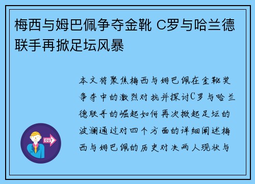 梅西与姆巴佩争夺金靴 C罗与哈兰德联手再掀足坛风暴 梅西与姆巴佩争夺金靴 C罗与哈兰德联手再掀足坛风暴