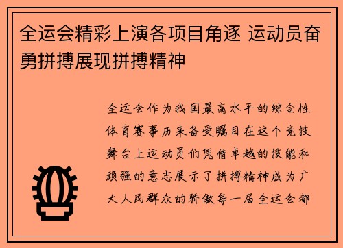 全运会精彩上演各项目角逐 运动员奋勇拼搏展现拼搏精神 全运会精彩上演各项目角逐 运动员奋勇拼搏展现拼搏精神
