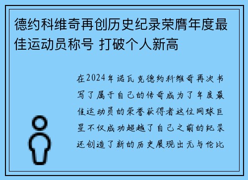 德约科维奇再创历史纪录荣膺年度最佳运动员称号 打破个人新高 德约科维奇再创历史纪录荣膺年度最佳运动员称号 打破个人新高