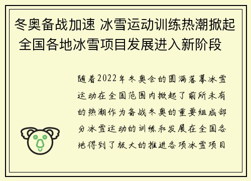冬奥备战加速 冰雪运动训练热潮掀起 全国各地冰雪项目发展进入新阶段 冬奥备战加速 冰雪运动训练热潮掀起 全国各地冰雪项目发展进入新阶段
