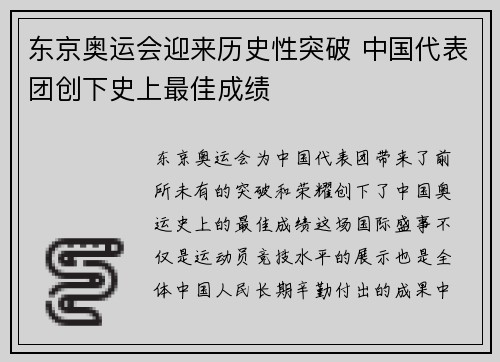 东京奥运会迎来历史性突破 中国代表团创下史上最佳成绩 东京奥运会迎来历史性突破 中国代表团创下史上最佳成绩