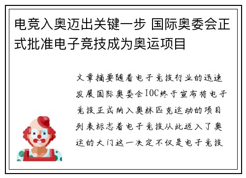 电竞入奥迈出关键一步 国际奥委会正式批准电子竞技成为奥运项目 电竞入奥迈出关键一步 国际奥委会正式批准电子竞技成为奥运项目