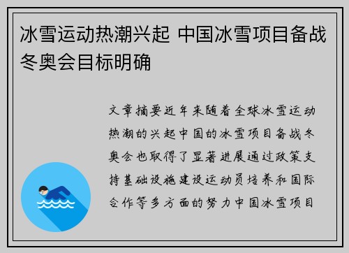 冰雪运动热潮兴起 中国冰雪项目备战冬奥会目标明确 冰雪运动热潮兴起 中国冰雪项目备战冬奥会目标明确