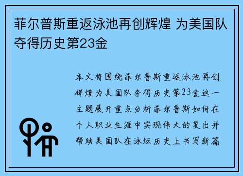 菲尔普斯重返泳池再创辉煌 为美国队夺得历史第23金 菲尔普斯重返泳池再创辉煌 为美国队夺得历史第23金