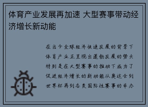 体育产业发展再加速 大型赛事带动经济增长新动能 体育产业发展再加速 大型赛事带动经济增长新动能