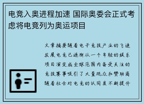 电竞入奥进程加速 国际奥委会正式考虑将电竞列为奥运项目 电竞入奥进程加速 国际奥委会正式考虑将电竞列为奥运项目