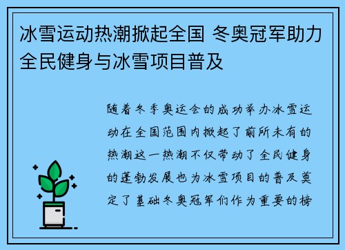 冰雪运动热潮掀起全国 冬奥冠军助力全民健身与冰雪项目普及 冰雪运动热潮掀起全国 冬奥冠军助力全民健身与冰雪项目普及