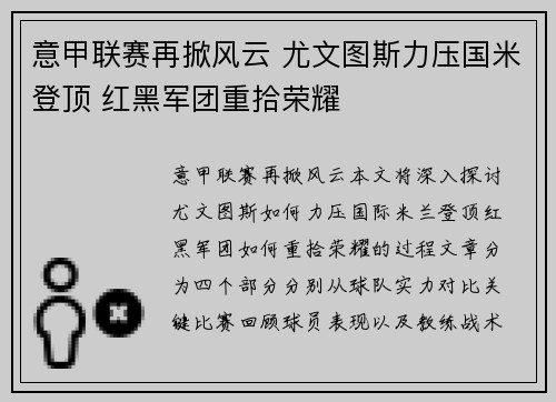 意甲联赛再掀风云 尤文图斯力压国米登顶 红黑军团重拾荣耀 意甲联赛再掀风云 尤文图斯力压国米登顶 红黑军团重拾荣耀