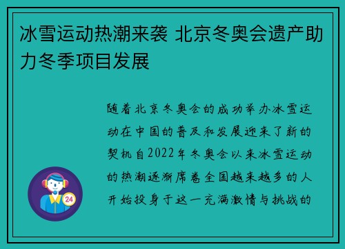 冰雪运动热潮来袭 北京冬奥会遗产助力冬季项目发展 冰雪运动热潮来袭 北京冬奥会遗产助力冬季项目发展
