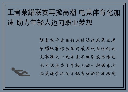 王者荣耀联赛再掀高潮 电竞体育化加速 助力年轻人迈向职业梦想 王者荣耀联赛再掀高潮 电竞体育化加速 助力年轻人迈向职业梦想