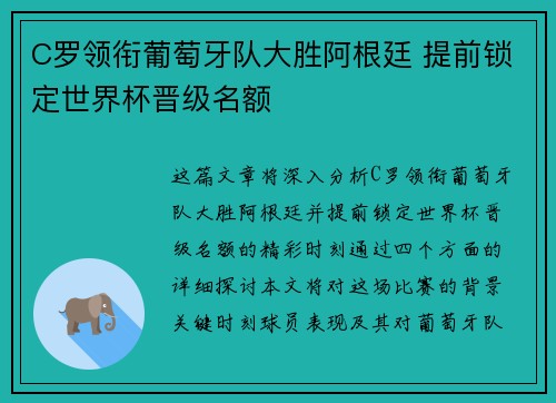 C罗领衔葡萄牙队大胜阿根廷 提前锁定世界杯晋级名额 C罗领衔葡萄牙队大胜阿根廷 提前锁定世界杯晋级名额