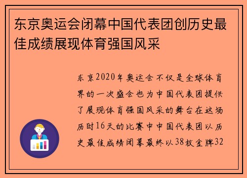东京奥运会闭幕中国代表团创历史最佳成绩展现体育强国风采 东京奥运会闭幕中国代表团创历史最佳成绩展现体育强国风采
