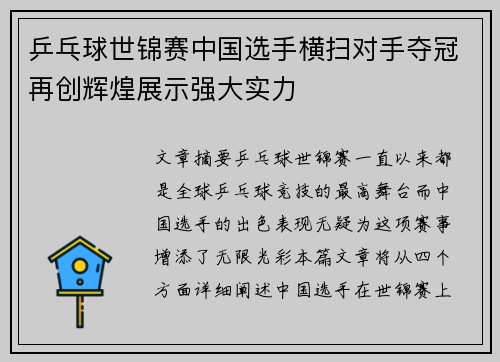 乒乓球世锦赛中国选手横扫对手夺冠再创辉煌展示强大实力 乒乓球世锦赛中国选手横扫对手夺冠再创辉煌展示强大实力