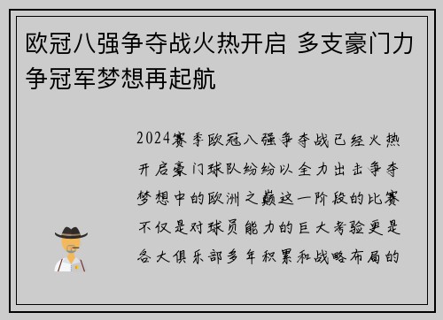 欧冠八强争夺战火热开启 多支豪门力争冠军梦想再起航 欧冠八强争夺战火热开启 多支豪门力争冠军梦想再起航