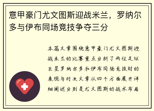 意甲豪门尤文图斯迎战米兰,罗纳尔多与伊布同场竞技争夺三分 意甲豪门尤文图斯迎战米兰,罗纳尔多与伊布同场竞技争夺三分