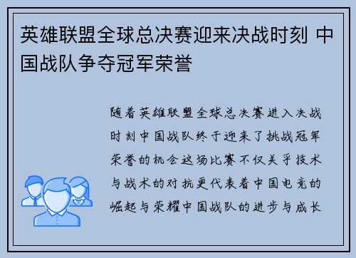 英雄联盟全球总决赛迎来决战时刻 中国战队争夺冠军荣誉 英雄联盟全球总决赛迎来决战时刻 中国战队争夺冠军荣誉