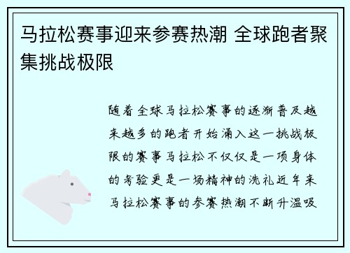 马拉松赛事迎来参赛热潮 全球跑者聚集挑战极限 马拉松赛事迎来参赛热潮 全球跑者聚集挑战极限