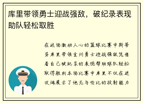 库里带领勇士迎战强敌,破纪录表现助队轻松取胜 库里带领勇士迎战强敌,破纪录表现助队轻松取胜