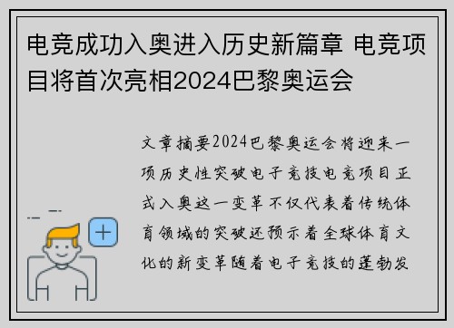 电竞成功入奥进入历史新篇章 电竞项目将首次亮相2024巴黎奥运会 电竞成功入奥进入历史新篇章 电竞项目将首次亮相2024巴黎奥运会
