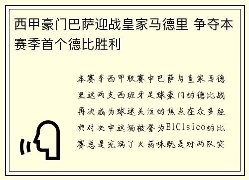 西甲豪门巴萨迎战皇家马德里 争夺本赛季首个德比胜利 西甲豪门巴萨迎战皇家马德里 争夺本赛季首个德比胜利