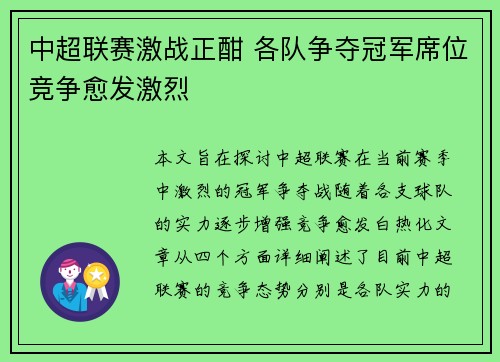 中超联赛激战正酣 各队争夺冠军席位竞争愈发激烈 中超联赛激战正酣 各队争夺冠军席位竞争愈发激烈