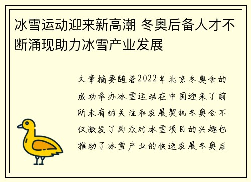 冰雪运动迎来新高潮 冬奥后备人才不断涌现助力冰雪产业发展 冰雪运动迎来新高潮 冬奥后备人才不断涌现助力冰雪产业发展
