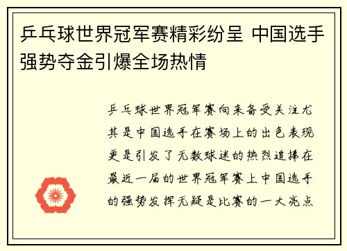 乒乓球世界冠军赛精彩纷呈 中国选手强势夺金引爆全场热情 乒乓球世界冠军赛精彩纷呈 中国选手强势夺金引爆全场热情
