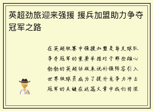 英超劲旅迎来强援 援兵加盟助力争夺冠军之路 英超劲旅迎来强援 援兵加盟助力争夺冠军之路