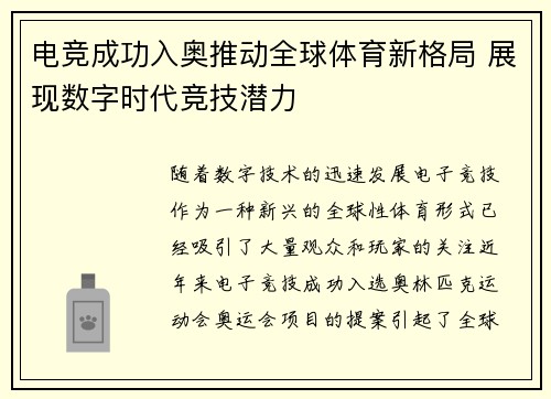 电竞成功入奥推动全球体育新格局 展现数字时代竞技潜力 电竞成功入奥推动全球体育新格局 展现数字时代竞技潜力