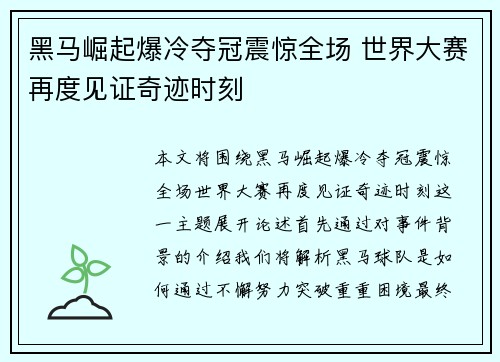 黑马崛起爆冷夺冠震惊全场 世界大赛再度见证奇迹时刻 黑马崛起爆冷夺冠震惊全场 世界大赛再度见证奇迹时刻