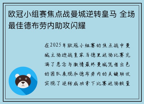 欧冠小组赛焦点战曼城逆转皇马 全场最佳德布劳内助攻闪耀 欧冠小组赛焦点战曼城逆转皇马 全场最佳德布劳内助攻闪耀