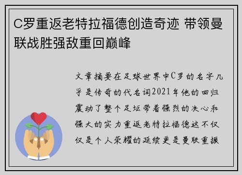 C罗重返老特拉福德创造奇迹 带领曼联战胜强敌重回巅峰 C罗重返老特拉福德创造奇迹 带领曼联战胜强敌重回巅峰