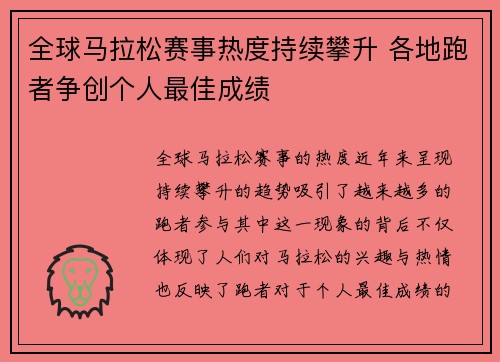 全球马拉松赛事热度持续攀升 各地跑者争创个人最佳成绩 全球马拉松赛事热度持续攀升 各地跑者争创个人最佳成绩