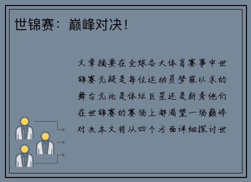 世锦赛:巅峰对决! 世锦赛:巅峰对决!