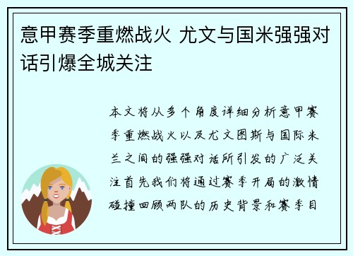 意甲赛季重燃战火 尤文与国米强强对话引爆全城关注 意甲赛季重燃战火 尤文与国米强强对话引爆全城关注