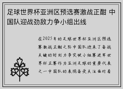 足球世界杯亚洲区预选赛激战正酣 中国队迎战劲敌力争小组出线 足球世界杯亚洲区预选赛激战正酣 中国队迎战劲敌力争小组出线