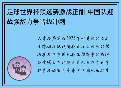 足球世界杯预选赛激战正酣 中国队迎战强敌力争晋级冲刺 足球世界杯预选赛激战正酣 中国队迎战强敌力争晋级冲刺
