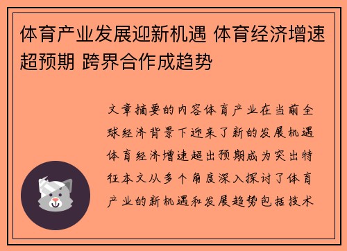 体育产业发展迎新机遇 体育经济增速超预期 跨界合作成趋势 体育产业发展迎新机遇 体育经济增速超预期 跨界合作成趋势