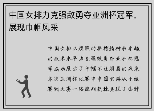 中国女排力克强敌勇夺亚洲杯冠军,展现巾帼风采 中国女排力克强敌勇夺亚洲杯冠军,展现巾帼风采