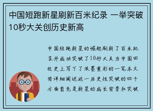 中国短跑新星刷新百米纪录 一举突破10秒大关创历史新高