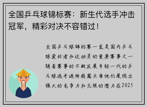 全国乒乓球锦标赛:新生代选手冲击冠军,精彩对决不容错过! 全国乒乓球锦标赛:新生代选手冲击冠军,精彩对决不容错过!