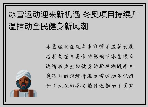冰雪运动迎来新机遇 冬奥项目持续升温推动全民健身新风潮