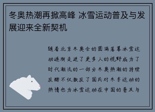 冬奥热潮再掀高峰 冰雪运动普及与发展迎来全新契机 冬奥热潮再掀高峰 冰雪运动普及与发展迎来全新契机