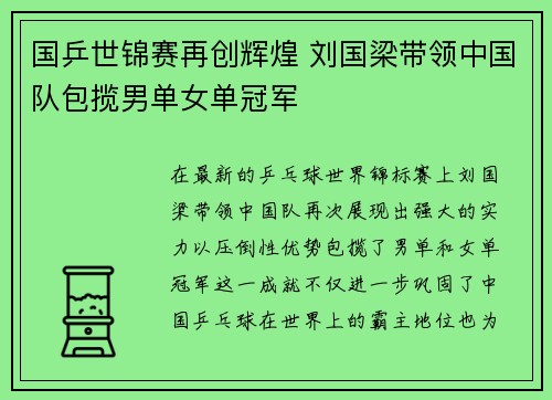 国乒世锦赛再创辉煌 刘国梁带领中国队包揽男单女单冠军 国乒世锦赛再创辉煌 刘国梁带领中国队包揽男单女单冠军