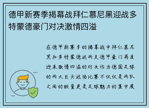 德甲新赛季揭幕战拜仁慕尼黑迎战多特蒙德豪门对决激情四溢 德甲新赛季揭幕战拜仁慕尼黑迎战多特蒙德豪门对决激情四溢