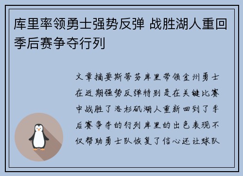 库里率领勇士强势反弹 战胜湖人重回季后赛争夺行列 库里率领勇士强势反弹 战胜湖人重回季后赛争夺行列