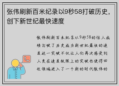 张伟刷新百米纪录以9秒58打破历史,创下新世纪最快速度 张伟刷新百米纪录以9秒58打破历史,创下新世纪最快速度