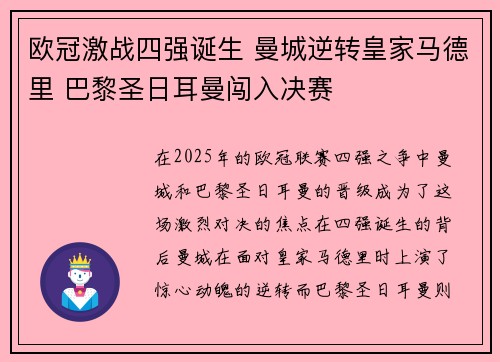 欧冠激战四强诞生 曼城逆转皇家马德里 巴黎圣日耳曼闯入决赛 欧冠激战四强诞生 曼城逆转皇家马德里 巴黎圣日耳曼闯入决赛